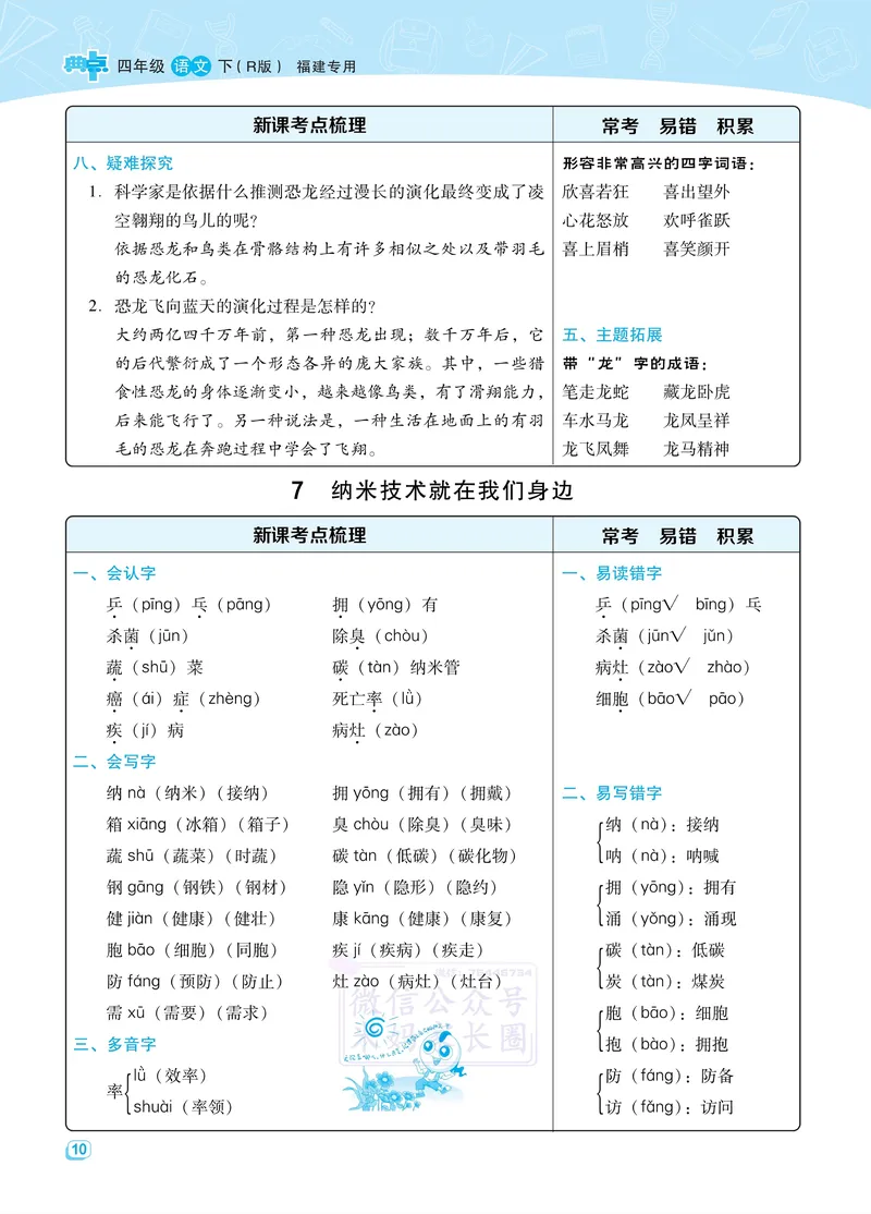 《四年级语文下册全册名师划重点新课考点汇总-传_小学1-6年级全科全套_1-6年级全科下册_四年级_其他补充资料_热门资料_语文》第10页预览