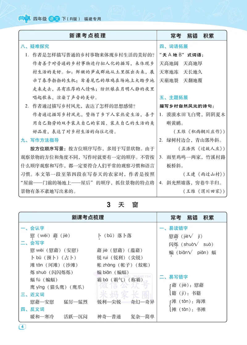 《四年级语文下册全册名师划重点新课考点汇总-传_小学1-6年级全科全套_1-6年级全科下册_四年级_其他补充资料_热门资料_语文》第4页预览