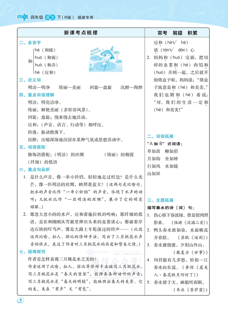 《四年级语文下册全册名师划重点新课考点汇总-传_小学1-6年级全科全套_1-6年级全科下册_四年级_其他补充资料_热门资料_语文》第6页预览