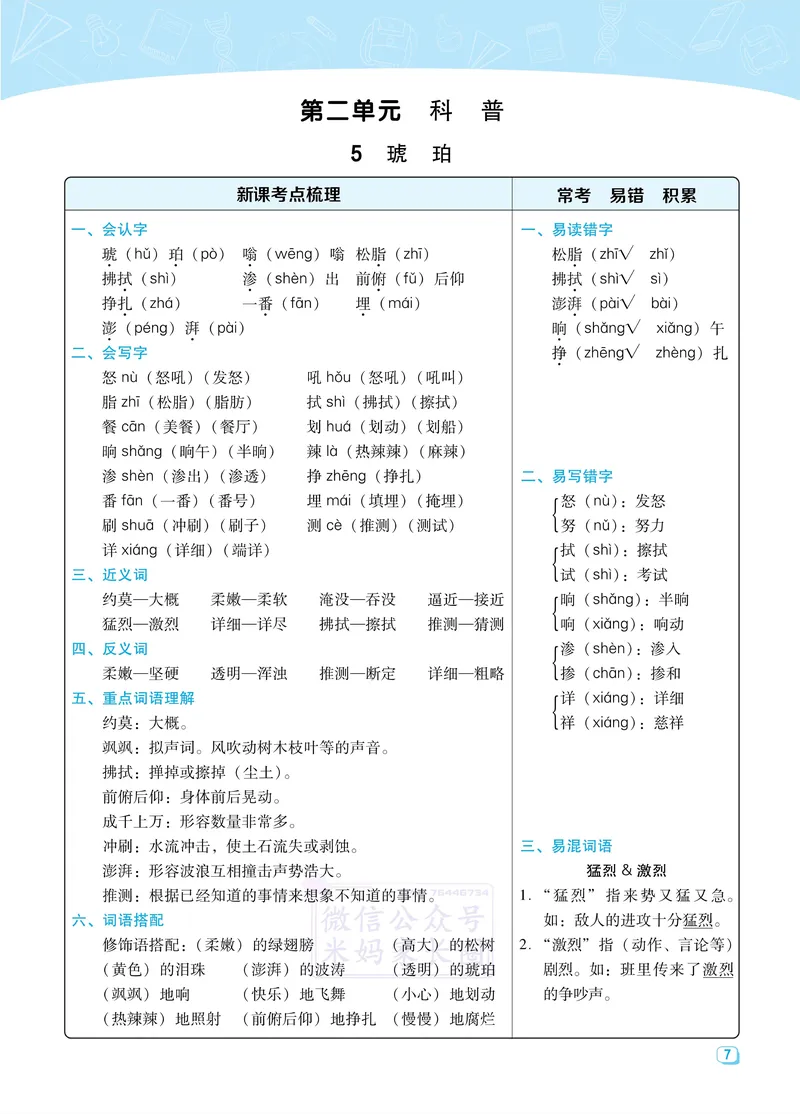 《四年级语文下册全册名师划重点新课考点汇总-传_小学1-6年级全科全套_1-6年级全科下册_四年级_其他补充资料_热门资料_语文》第7页预览