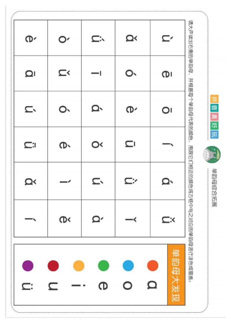 《幼小衔接拼音-拼音真好玩儿迷宫版_小学1-6年级全科全套_1-6年级全科上册_一年级_幼小衔接暑假作业_幼小衔接语文_幼小衔接拼音篇》第7页预览