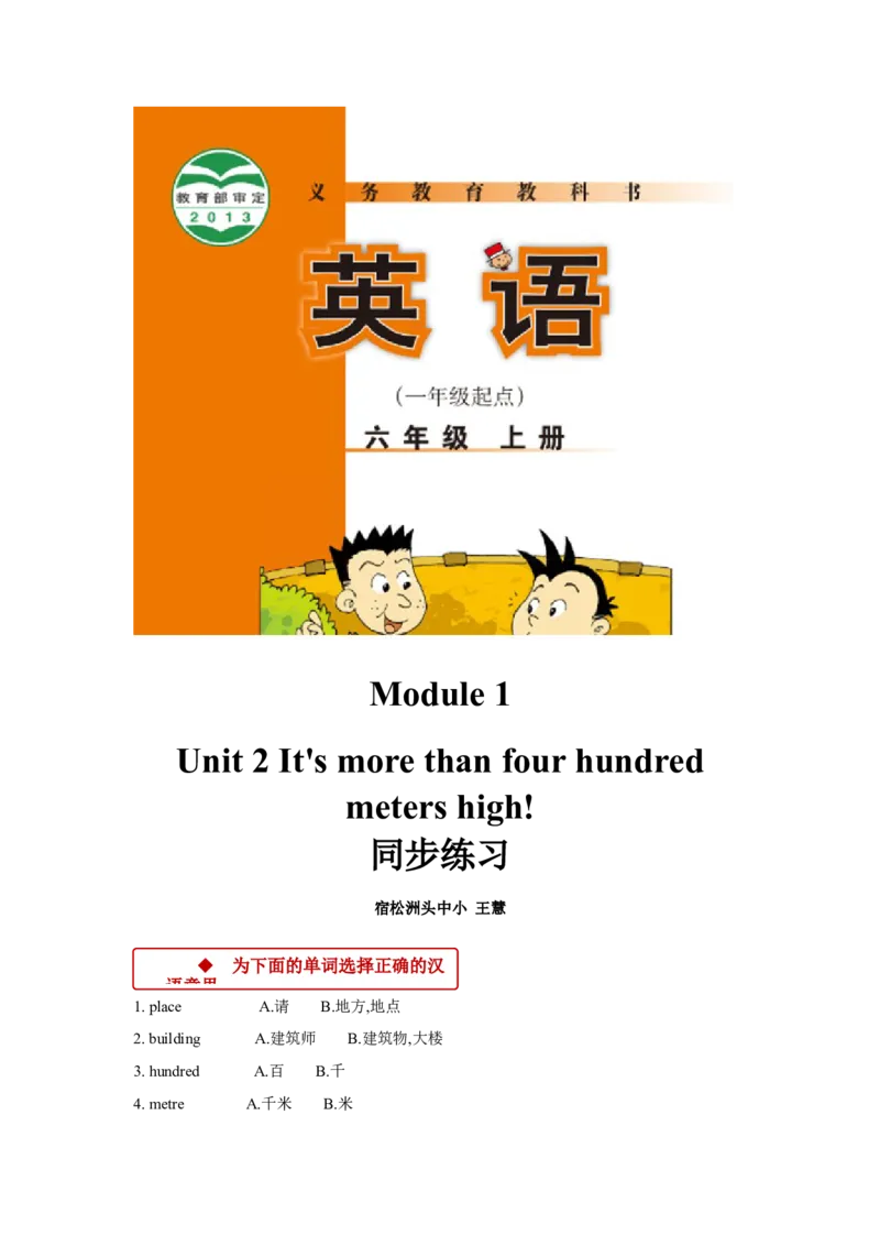 《外研版小学英语（一年级起点）六年级上册同步练习Module1Unit2_小学1-6年级全科全套_1-6年级全科上册_六年级_英语_英语外研一起_外研一起英语六上一课一练》第1页预览