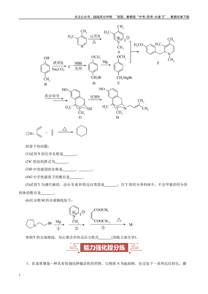 《题型15有机合成与推断（学生版）-15页_05-化学-高考总复习_专项复习_2025年_2025年高考化学强化提分练（新八省专用）》第5页预览