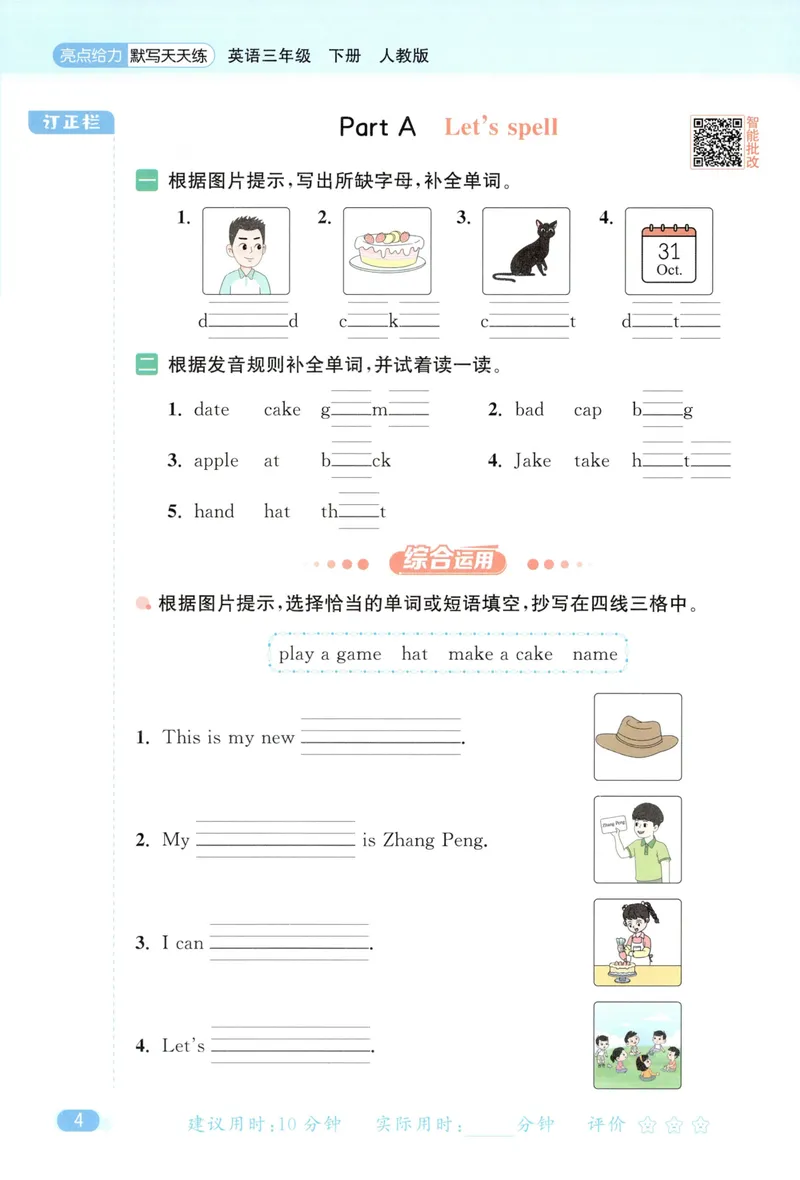 《三年级英语下册人教版26春《亮点给力默写天天练》_小初高学习资料合集（每天更新）_2026春《亮点给力英语默写天天练》_三年级英语下册人教版26春《亮点给力默写天天练》》第10页预览