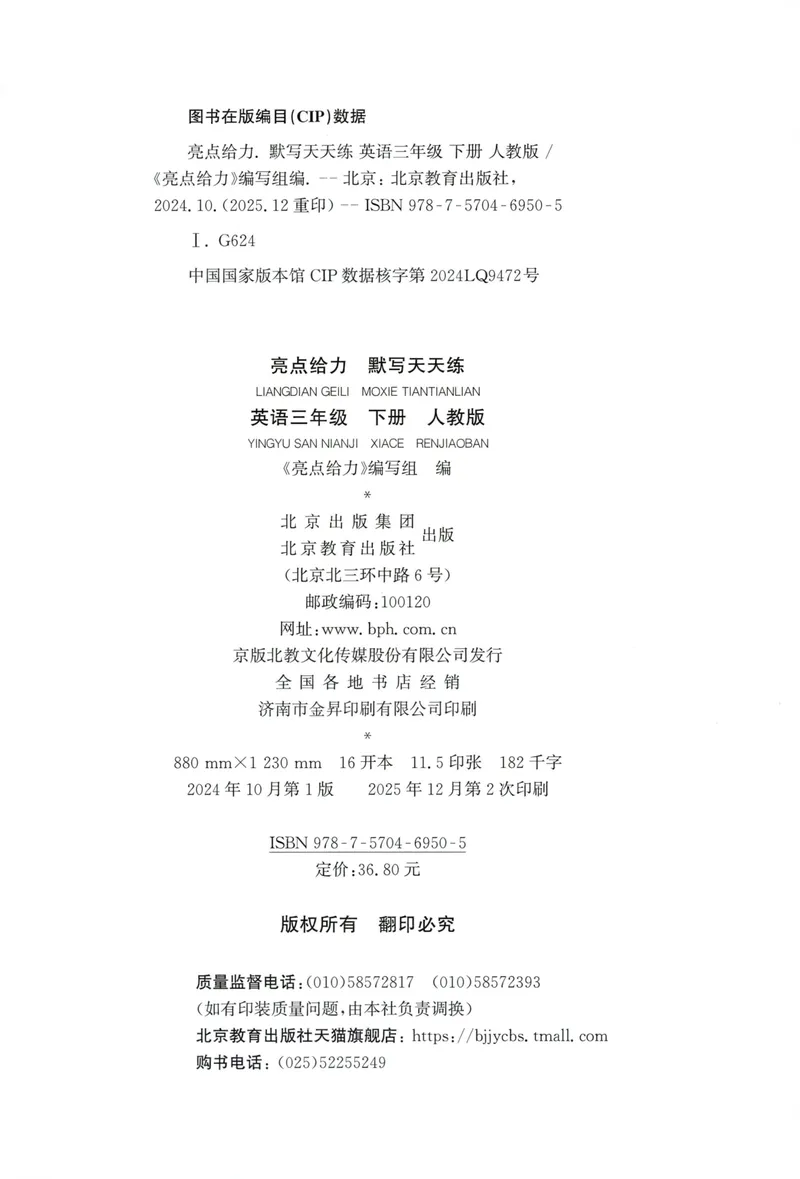 《三年级英语下册人教版26春《亮点给力默写天天练》_小初高学习资料合集（每天更新）_2026春《亮点给力英语默写天天练》_三年级英语下册人教版26春《亮点给力默写天天练》》第2页预览
