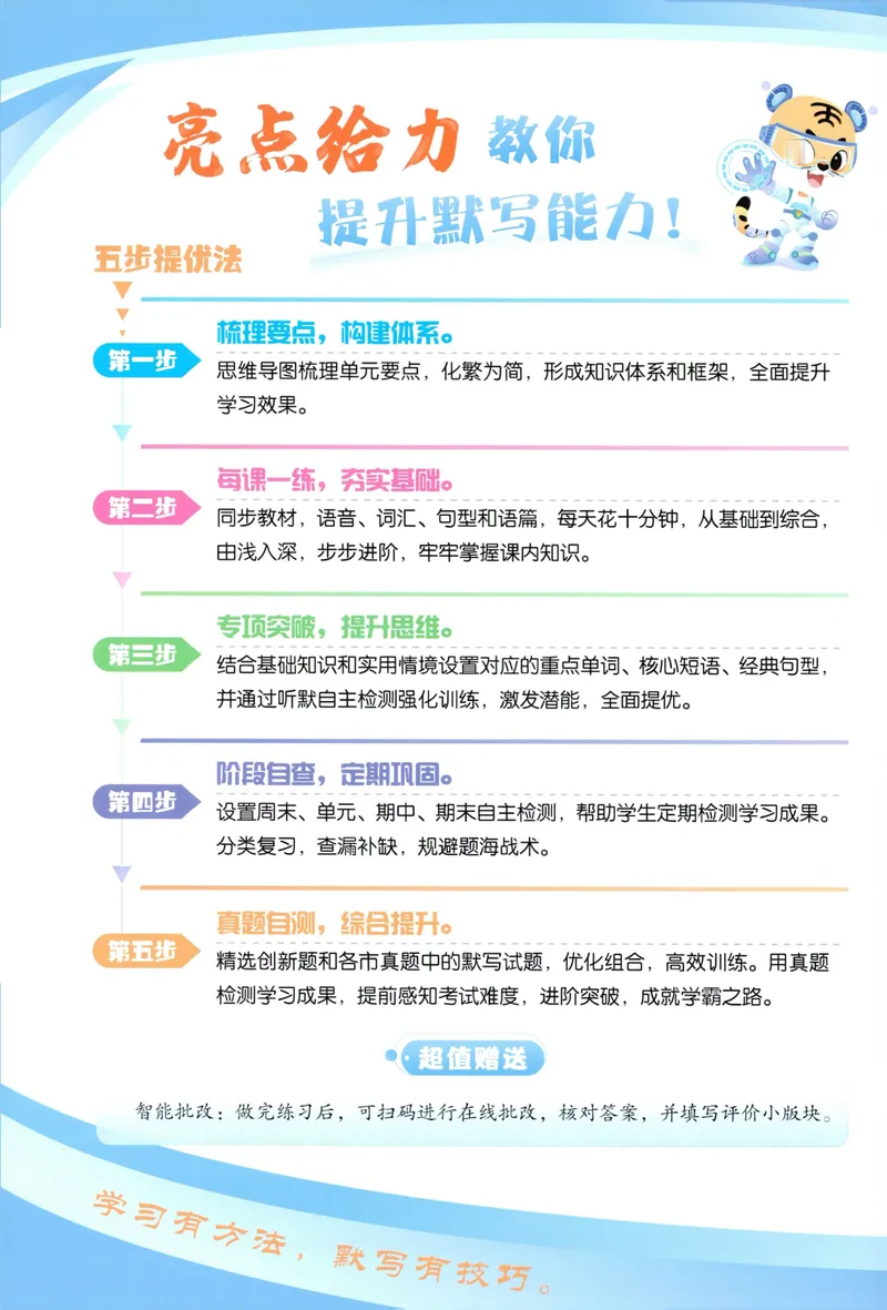 《三年级英语下册人教版26春《亮点给力默写天天练》_小初高学习资料合集（每天更新）_2026春《亮点给力英语默写天天练》_三年级英语下册人教版26春《亮点给力默写天天练》》第3页预览
