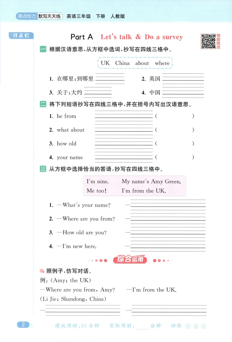 《三年级英语下册人教版26春《亮点给力默写天天练》_小初高学习资料合集（每天更新）_2026春《亮点给力英语默写天天练》_三年级英语下册人教版26春《亮点给力默写天天练》》第8页预览