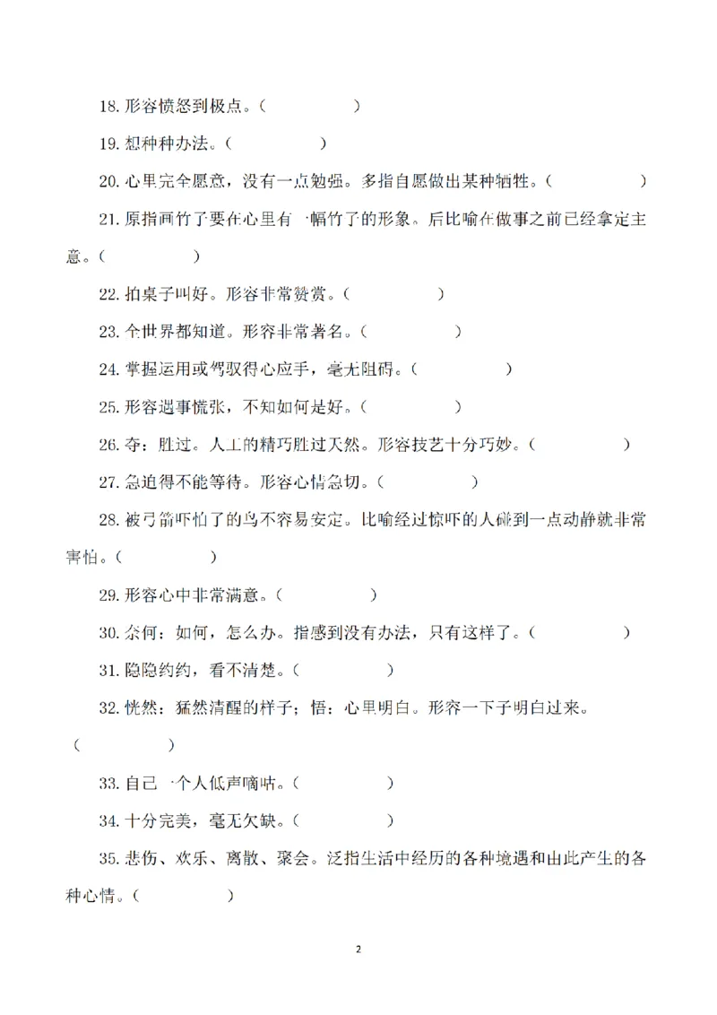 《三（上）语文看解释写成语专项练习_小学1-6年级全科全套_1-6年级全科上册_三年级_语文_三（上）语文各类专项练习》第2页预览
