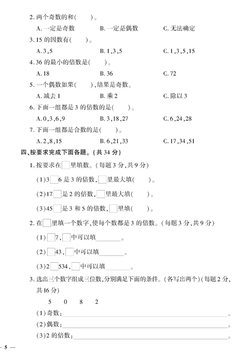《《黄冈360°定制密卷》5.五年级下册_小学1-6年级全科全套_1-6年级全科下册_五年级_五年级下数学_数学五下人教版》第10页预览