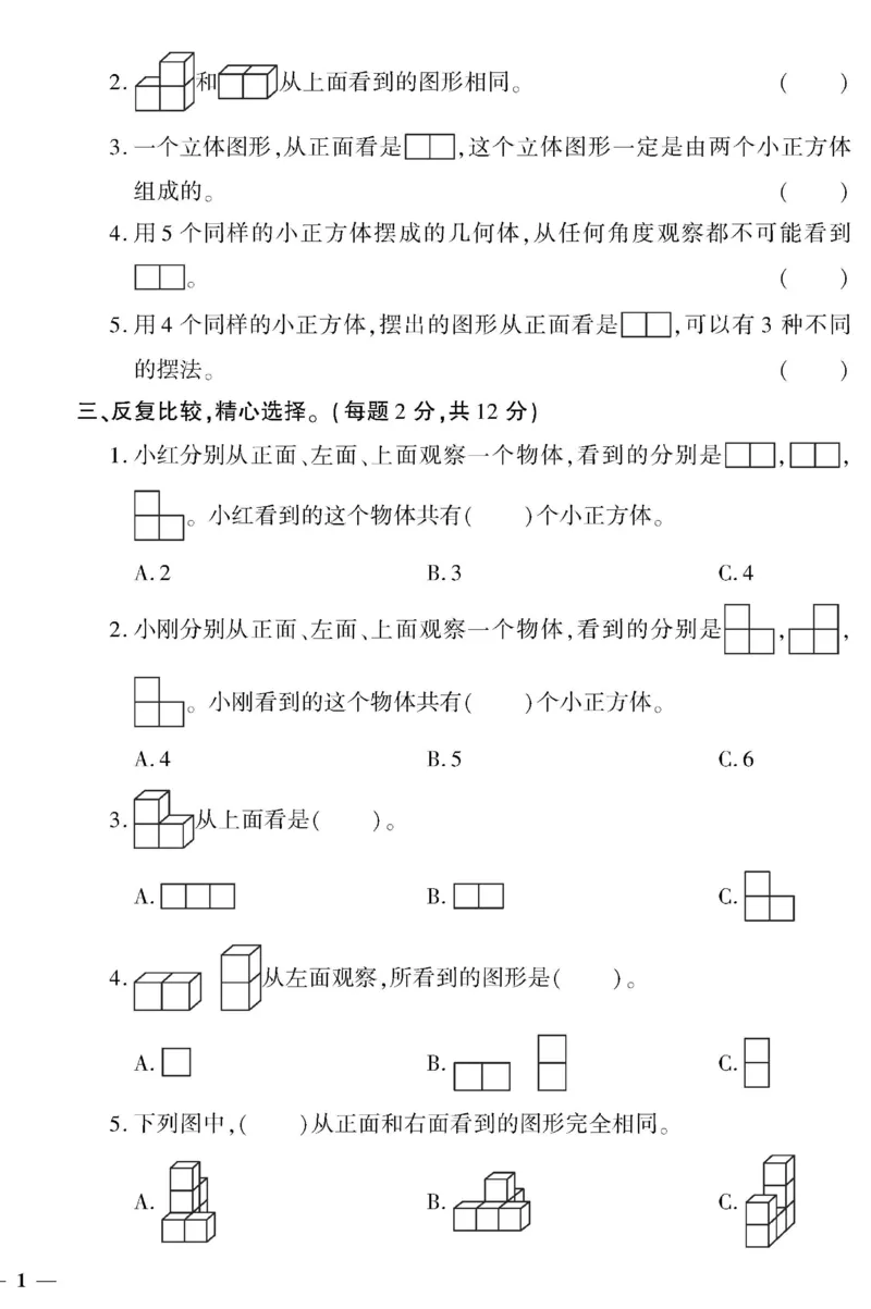 《《黄冈360°定制密卷》5.五年级下册_小学1-6年级全科全套_1-6年级全科下册_五年级_五年级下数学_数学五下人教版》第2页预览