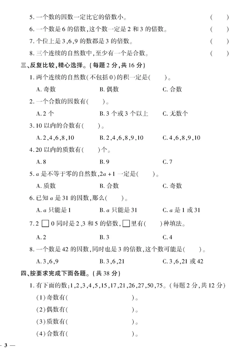 《《黄冈360°定制密卷》5.五年级下册_小学1-6年级全科全套_1-6年级全科下册_五年级_五年级下数学_数学五下人教版》第6页预览