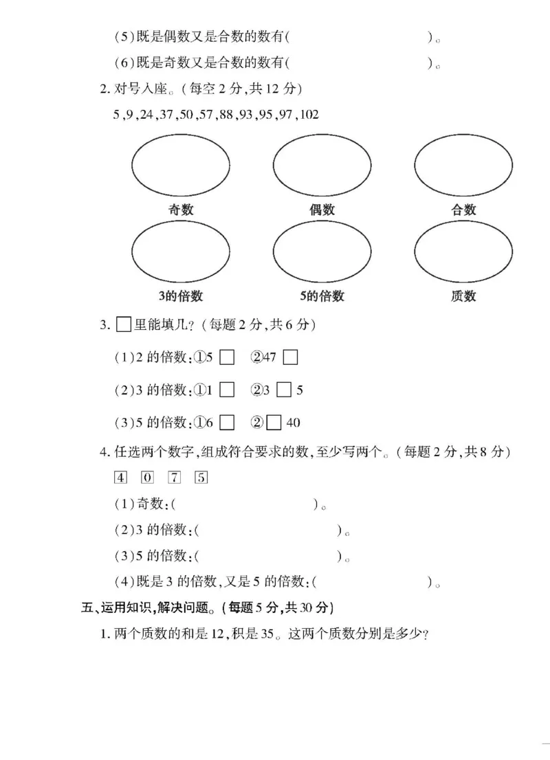 《《黄冈360°定制密卷》5.五年级下册_小学1-6年级全科全套_1-6年级全科下册_五年级_五年级下数学_数学五下人教版》第7页预览