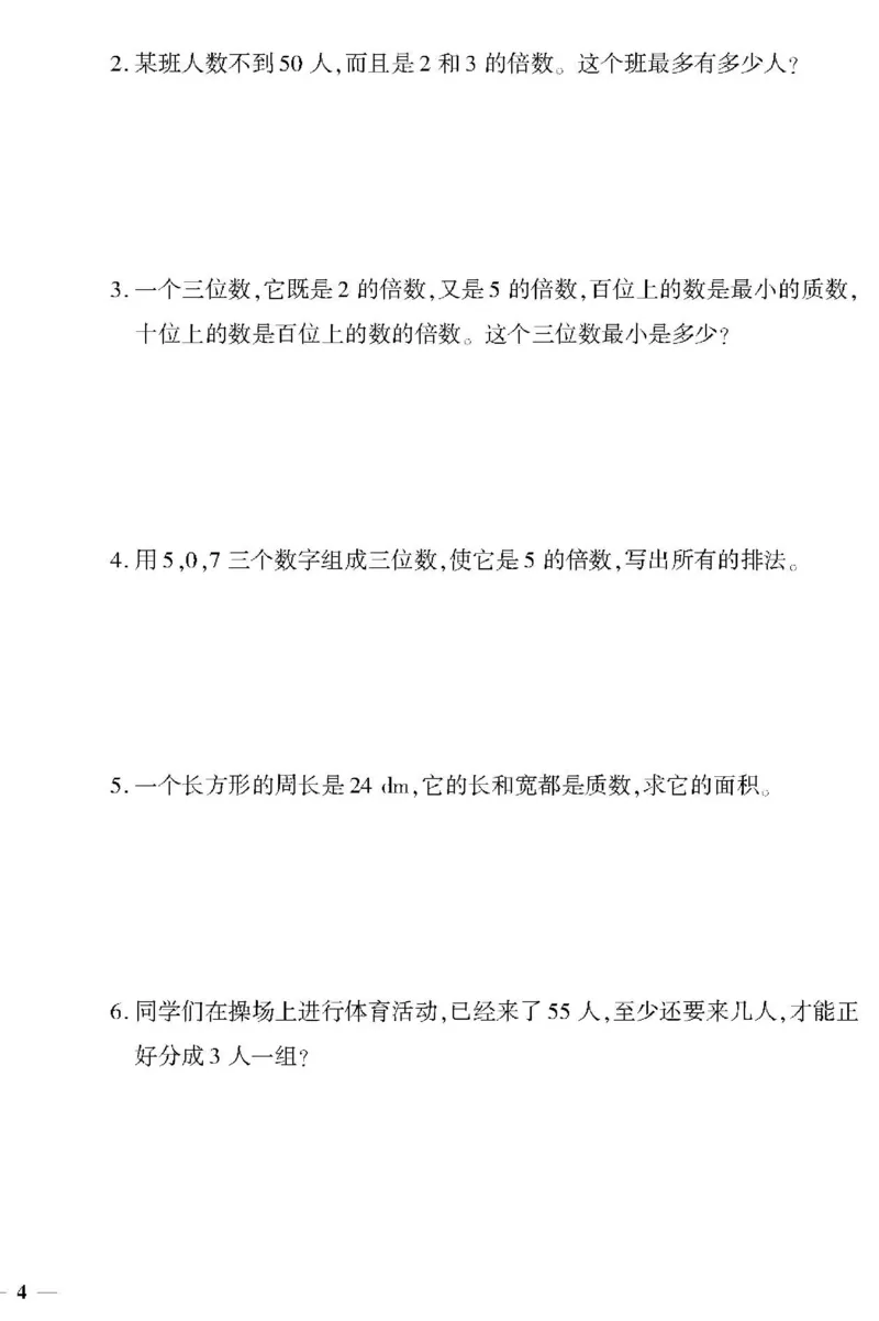《《黄冈360°定制密卷》5.五年级下册_小学1-6年级全科全套_1-6年级全科下册_五年级_五年级下数学_数学五下人教版》第8页预览