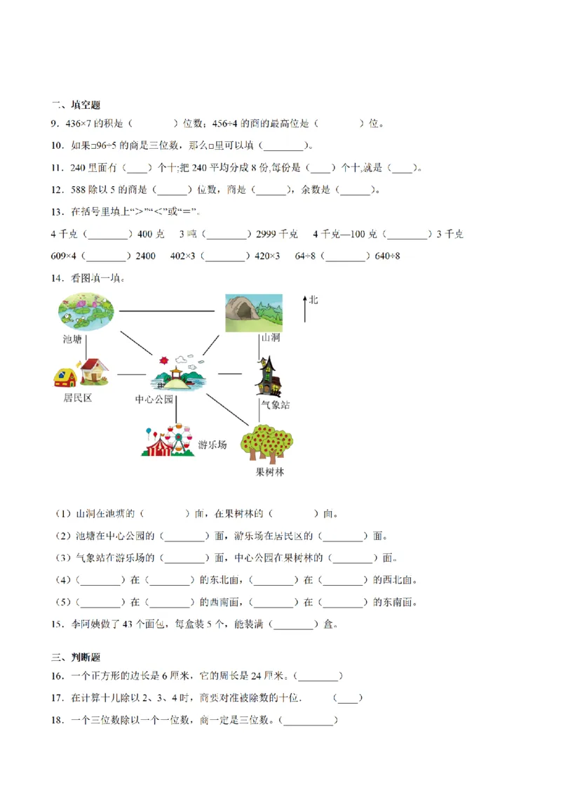 《三（上）数学（青岛六三版）第5单元两三位数除以一位数测试AB卷_小学1-6年级全科全套_1-6年级全科上册_三年级_数学_三年级数学（青岛六三版）_青岛六三数学三上单元测试》第2页预览
