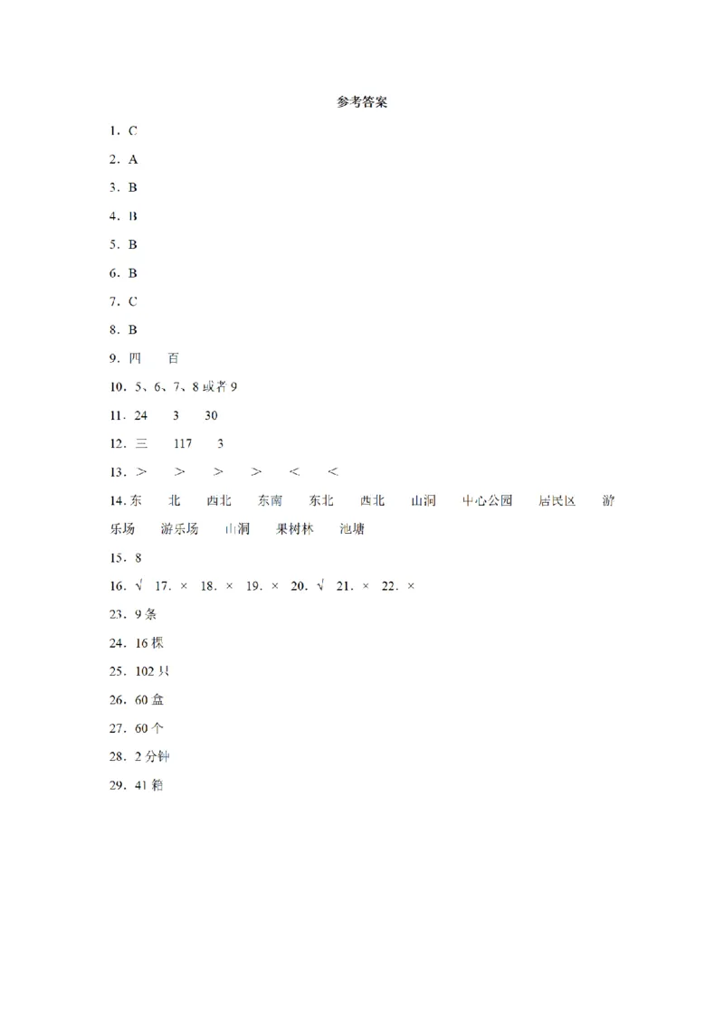 《三（上）数学（青岛六三版）第5单元两三位数除以一位数测试AB卷_小学1-6年级全科全套_1-6年级全科上册_三年级_数学_三年级数学（青岛六三版）_青岛六三数学三上单元测试》第5页预览