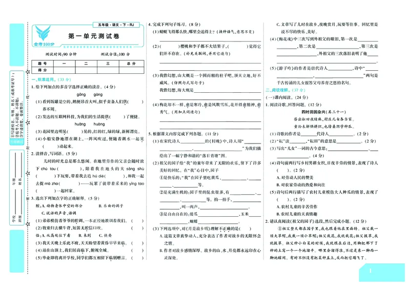 《《金考100》学用部编版语文5年级下_小学1-6年级全科全套_1-6年级全科下册_五年级_五年级下语文_语文五下电子册类》第2页预览