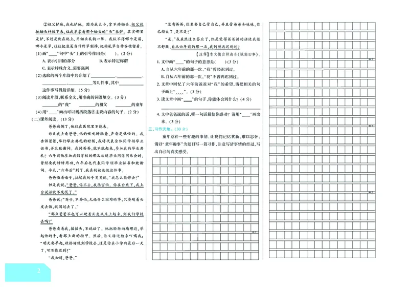 《《金考100》学用部编版语文5年级下_小学1-6年级全科全套_1-6年级全科下册_五年级_五年级下语文_语文五下电子册类》第3页预览