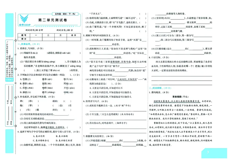 《《金考100》学用部编版语文5年级下_小学1-6年级全科全套_1-6年级全科下册_五年级_五年级下语文_语文五下电子册类》第4页预览