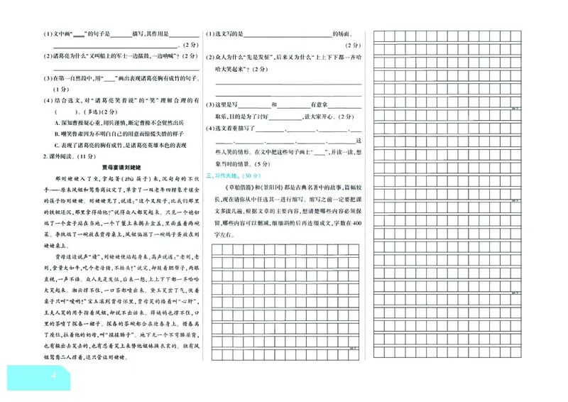 《《金考100》学用部编版语文5年级下_小学1-6年级全科全套_1-6年级全科下册_五年级_五年级下语文_语文五下电子册类》第5页预览