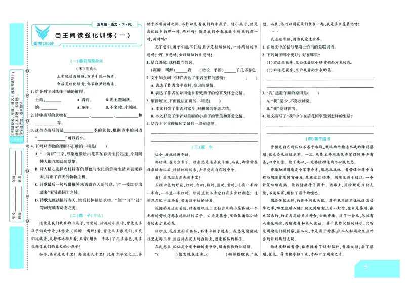 《《金考100》学用部编版语文5年级下_小学1-6年级全科全套_1-6年级全科下册_五年级_五年级下语文_语文五下电子册类》第6页预览