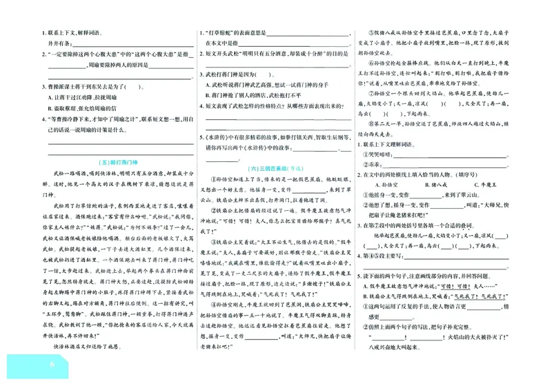 《《金考100》学用部编版语文5年级下_小学1-6年级全科全套_1-6年级全科下册_五年级_五年级下语文_语文五下电子册类》第7页预览