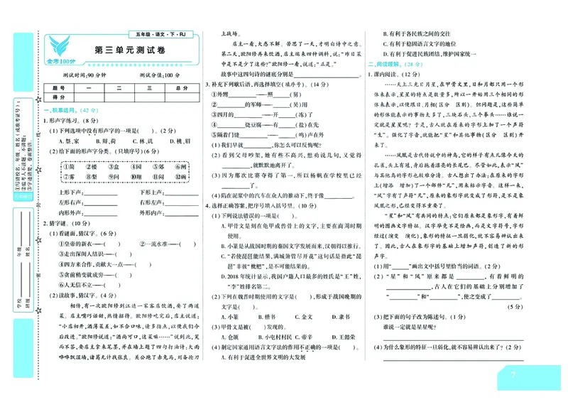 《《金考100》学用部编版语文5年级下_小学1-6年级全科全套_1-6年级全科下册_五年级_五年级下语文_语文五下电子册类》第8页预览
