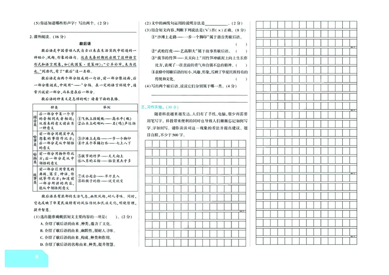 《《金考100》学用部编版语文5年级下_小学1-6年级全科全套_1-6年级全科下册_五年级_五年级下语文_语文五下电子册类》第9页预览
