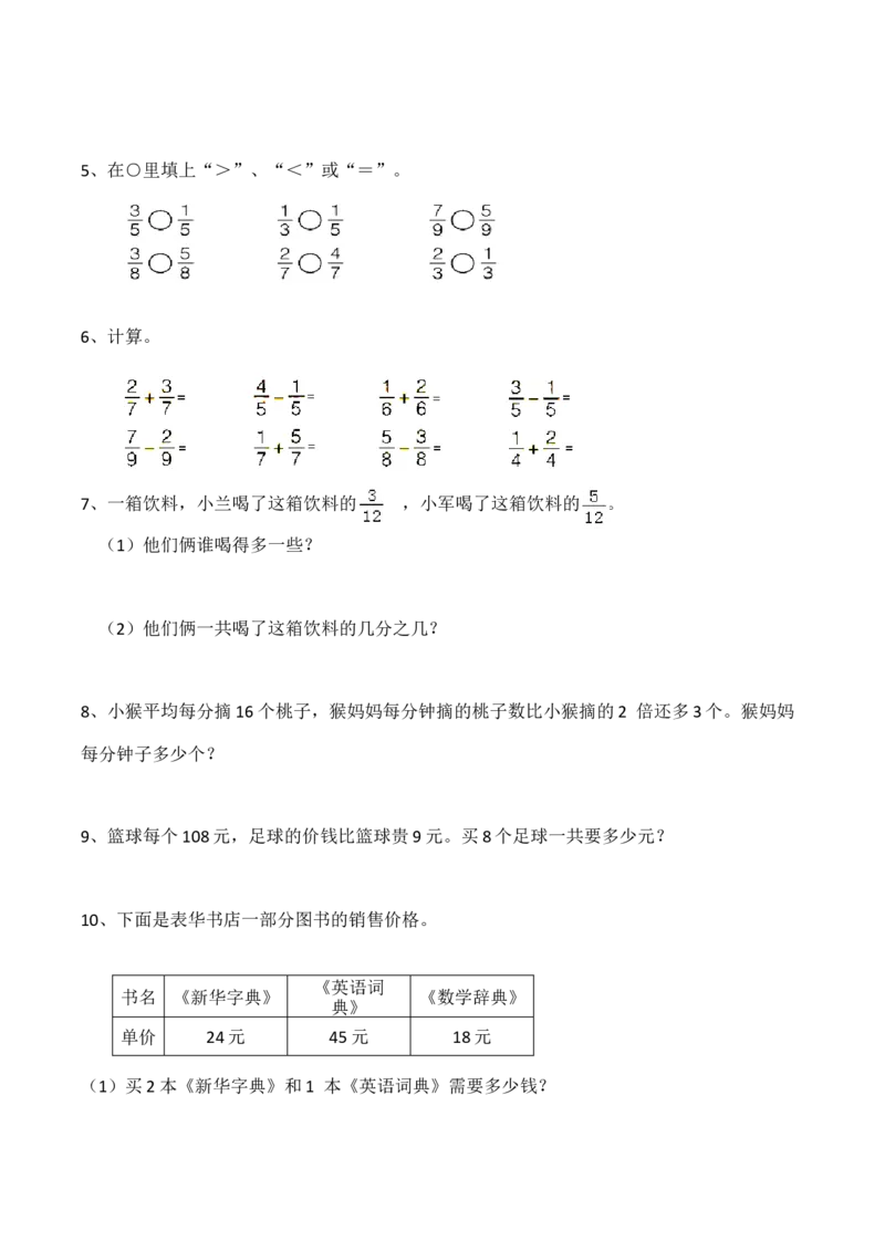 《三年级上册数学试题-期末测试题5（含答案）西师大版_小学1-6年级全科全套_1-6年级全科上册_三年级_数学_三上数学西师大重点+专项+试卷_西师数学三年上期末测试（15份）》第2页预览
