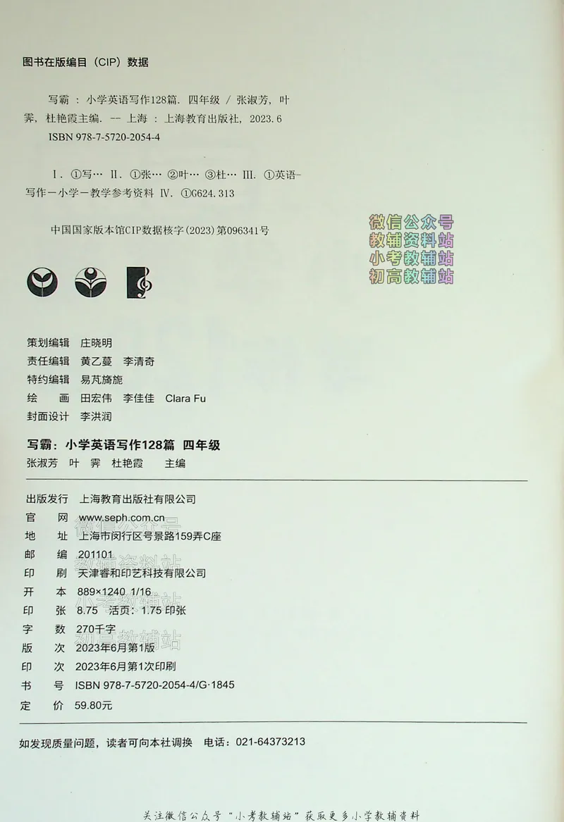 《写霸小学英语写作128篇四年级_小初高学习资料合集（每天更新）_写霸（小学英语写作128篇）》第3页预览