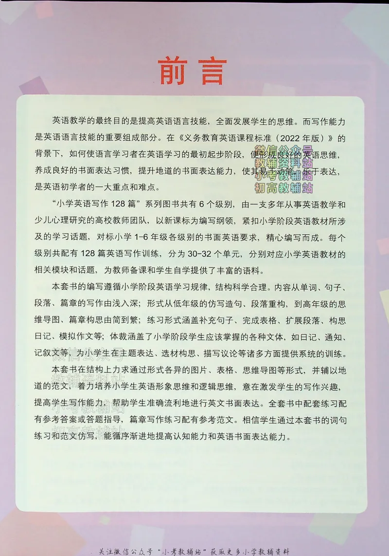 《写霸小学英语写作128篇四年级_小初高学习资料合集（每天更新）_写霸（小学英语写作128篇）》第4页预览