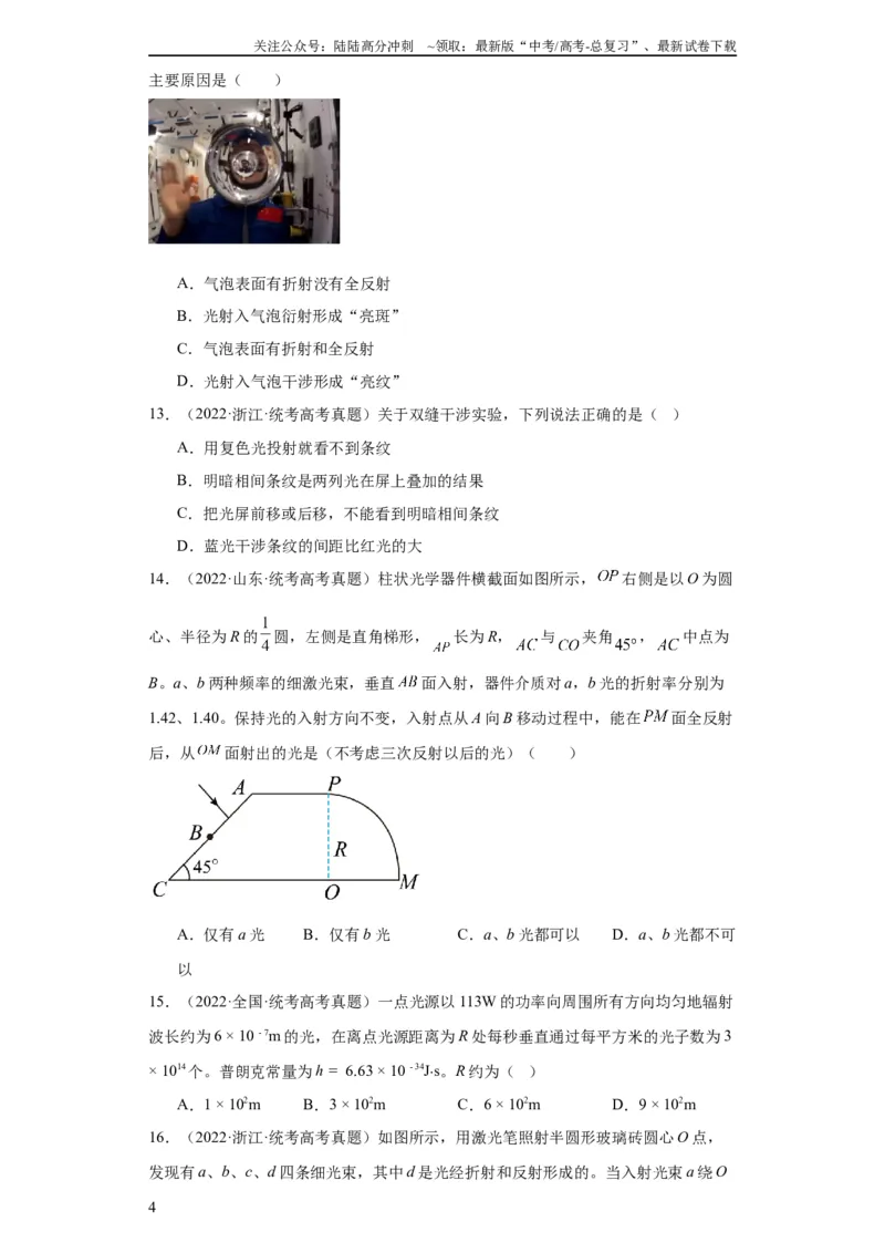 《专题14光学(学生版)_04-物理-高考总复习_专项复习_2024年_2024年高考物理五年真题分项汇编（全国通用）》第4页预览