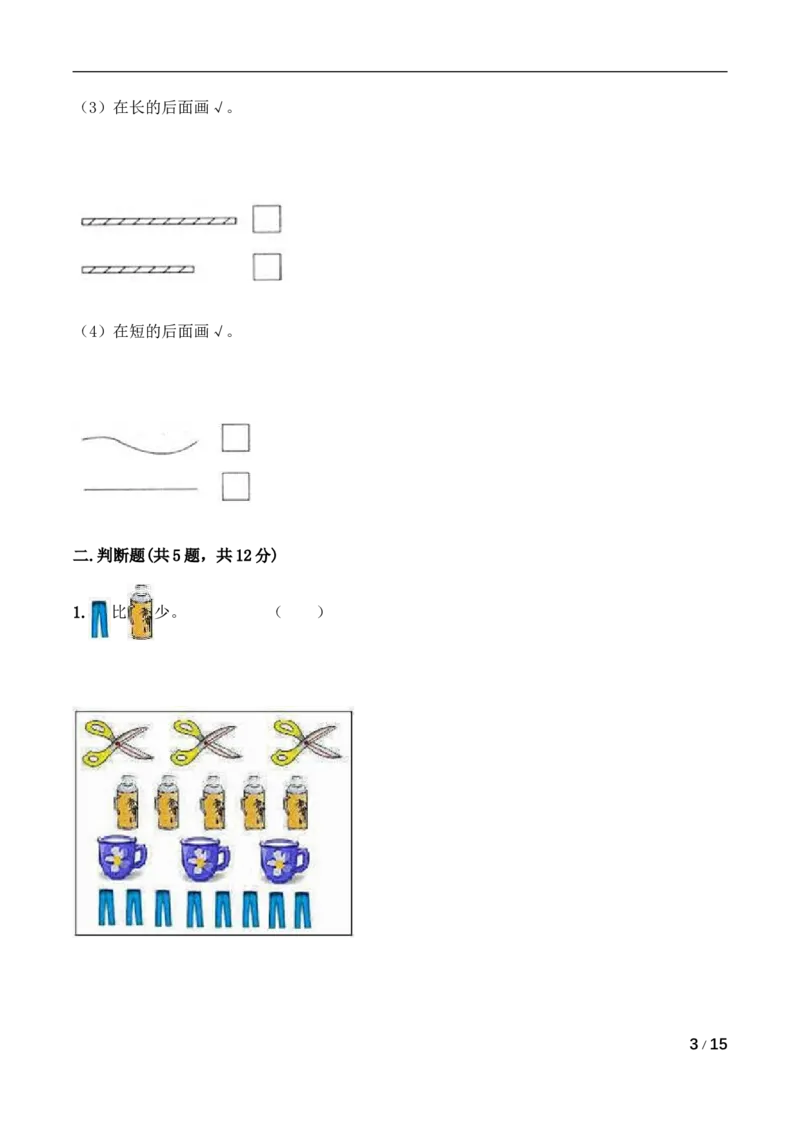 《月考B卷一年级上册数学试题-秋月考B卷（1-2单元）-人教版（含答案）_小学1-6年级全科全套_1-6年级全科上册_一年级_数学_A一年级数学（人教版）_人教数学一上月考试卷》第3页预览