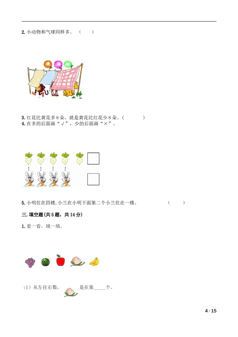 《月考B卷一年级上册数学试题-秋月考B卷（1-2单元）-人教版（含答案）_小学1-6年级全科全套_1-6年级全科上册_一年级_数学_A一年级数学（人教版）_人教数学一上月考试卷》第4页预览