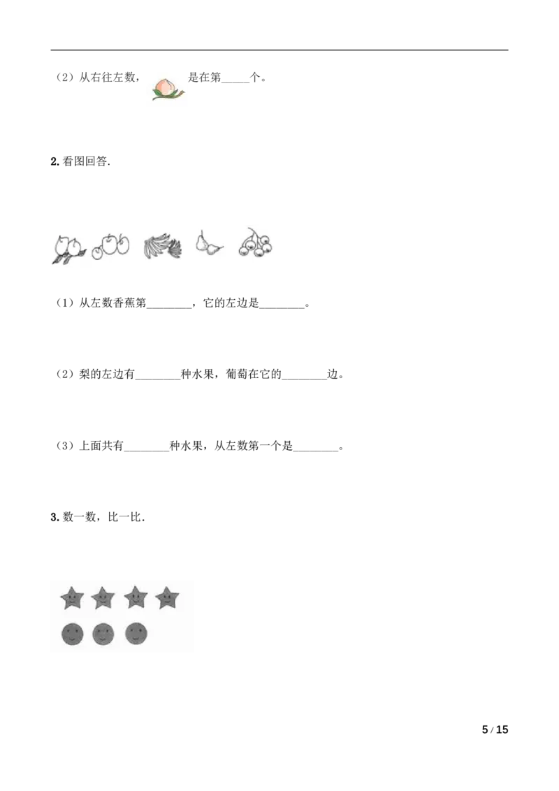 《月考B卷一年级上册数学试题-秋月考B卷（1-2单元）-人教版（含答案）_小学1-6年级全科全套_1-6年级全科上册_一年级_数学_A一年级数学（人教版）_人教数学一上月考试卷》第5页预览
