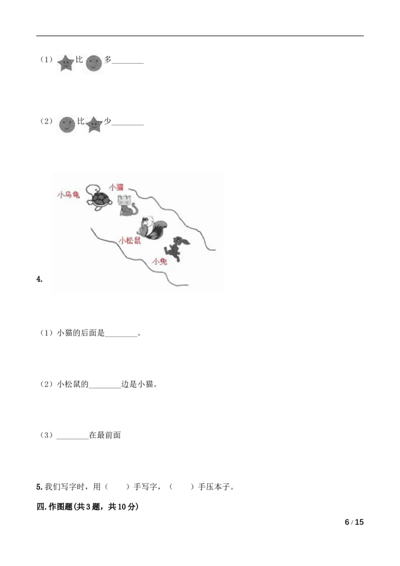《月考B卷一年级上册数学试题-秋月考B卷（1-2单元）-人教版（含答案）_小学1-6年级全科全套_1-6年级全科上册_一年级_数学_A一年级数学（人教版）_人教数学一上月考试卷》第6页预览