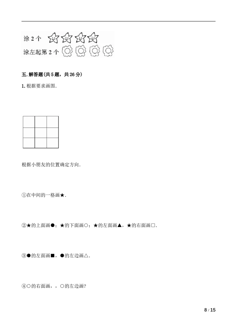 《月考B卷一年级上册数学试题-秋月考B卷（1-2单元）-人教版（含答案）_小学1-6年级全科全套_1-6年级全科上册_一年级_数学_A一年级数学（人教版）_人教数学一上月考试卷》第8页预览