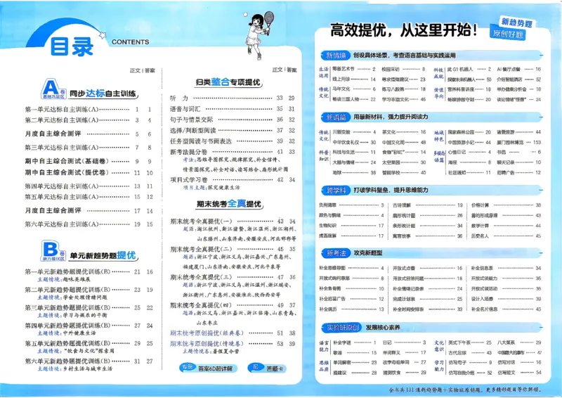 《英语5上试卷_小初高学习资料合集（每天更新）_2026秋《实验班提优大考卷》1-6年级上册_26秋《实验班提优大试卷》英语RP5上》第2页预览
