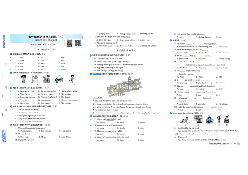 《英语5上试卷_小初高学习资料合集（每天更新）_2026秋《实验班提优大考卷》1-6年级上册_26秋《实验班提优大试卷》英语RP5上》第4页预览
