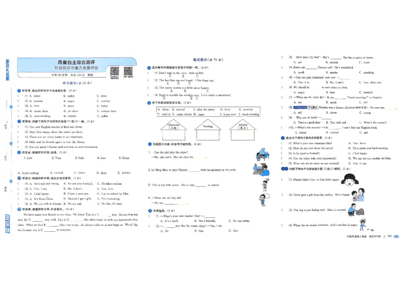 《英语5上试卷_小初高学习资料合集（每天更新）_2026秋《实验班提优大考卷》1-6年级上册_26秋《实验班提优大试卷》英语RP5上》第8页预览