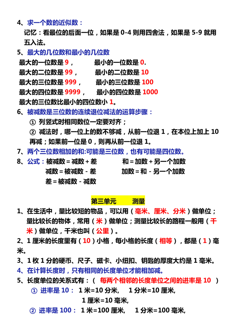 《三（上）数学（人教版）各单元知识点归纳_小学1-6年级全科全套_1-6年级全科上册_三年级_数学_三年级数学（人教版）_人教数学三上知识总结》第2页预览