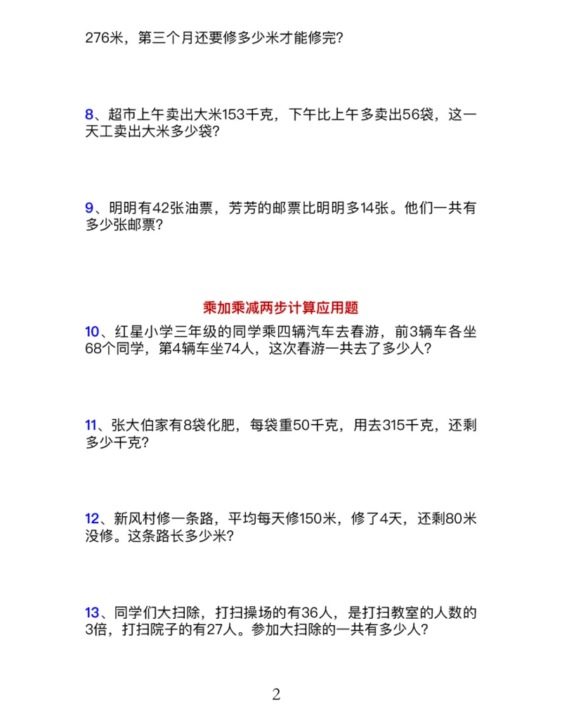 《三年级数学上册7大类型应用题归类训练_小学1-6年级全科全套_1-6年级全科上册_三年级_数学_三年级数学（人教版）_人教数学三上专项练习》第3页预览