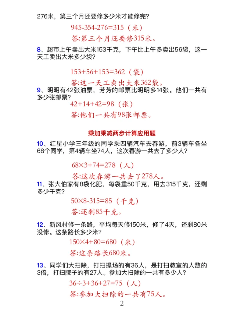 《三年级数学上册7大类型应用题归类训练_小学1-6年级全科全套_1-6年级全科上册_三年级_数学_三年级数学（人教版）_人教数学三上专项练习》第4页预览