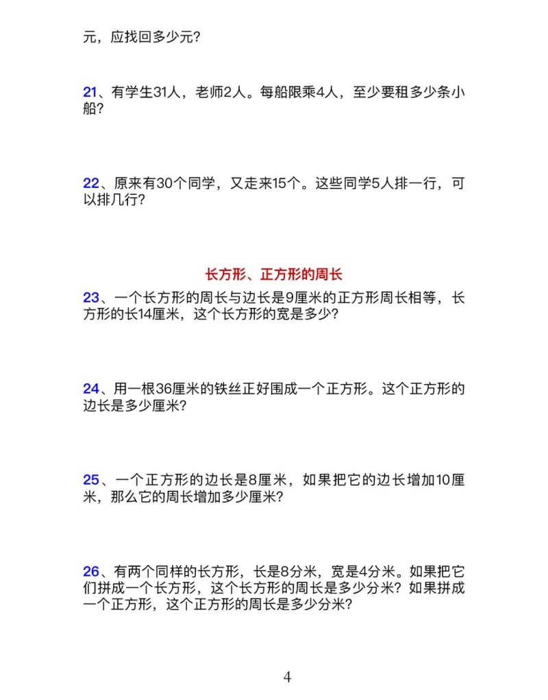 《三年级数学上册7大类型应用题归类训练_小学1-6年级全科全套_1-6年级全科上册_三年级_数学_三年级数学（人教版）_人教数学三上专项练习》第7页预览