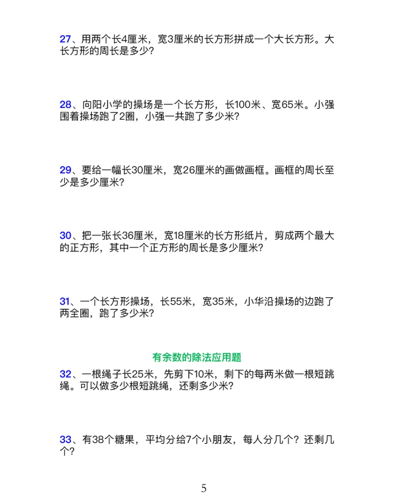 《三年级数学上册7大类型应用题归类训练_小学1-6年级全科全套_1-6年级全科上册_三年级_数学_三年级数学（人教版）_人教数学三上专项练习》第9页预览