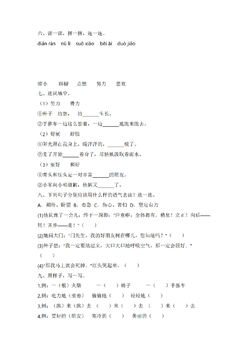《三（上）语文单元巩固复习（拔高卷）-第3单元_小学1-6年级全科全套_1-6年级全科上册_三年级_语文_语文三上单元检测卷》第2页预览