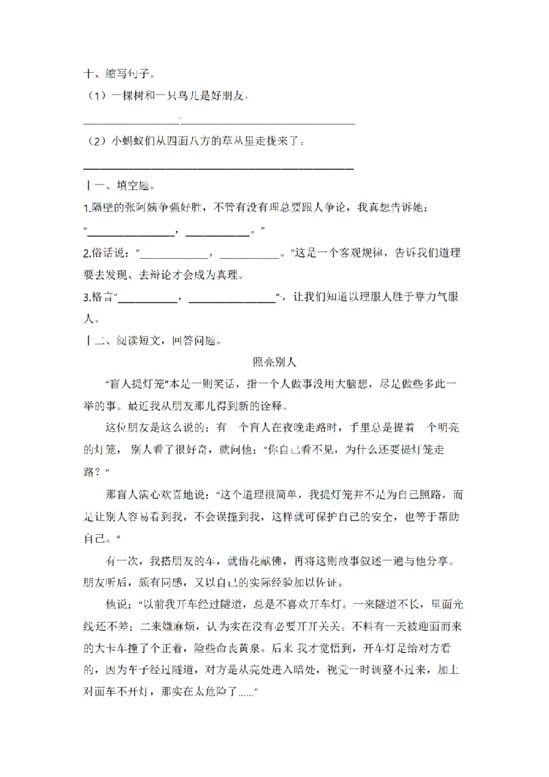 《三（上）语文单元巩固复习（拔高卷）-第3单元_小学1-6年级全科全套_1-6年级全科上册_三年级_语文_语文三上单元检测卷》第3页预览