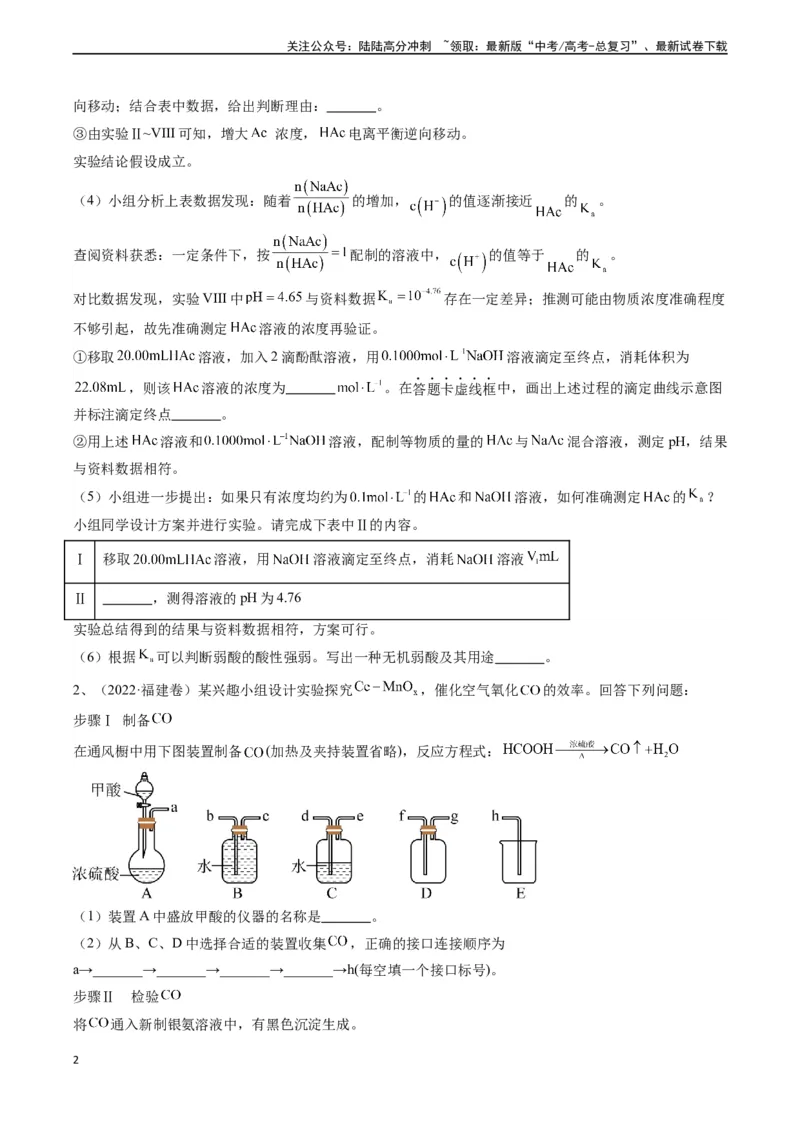 《题型11方案的设计与评价-（学生版）-19页_05-化学-高考总复习_专项复习_2025年_2025年高考化学实验常考题型精讲练_资料》第2页预览