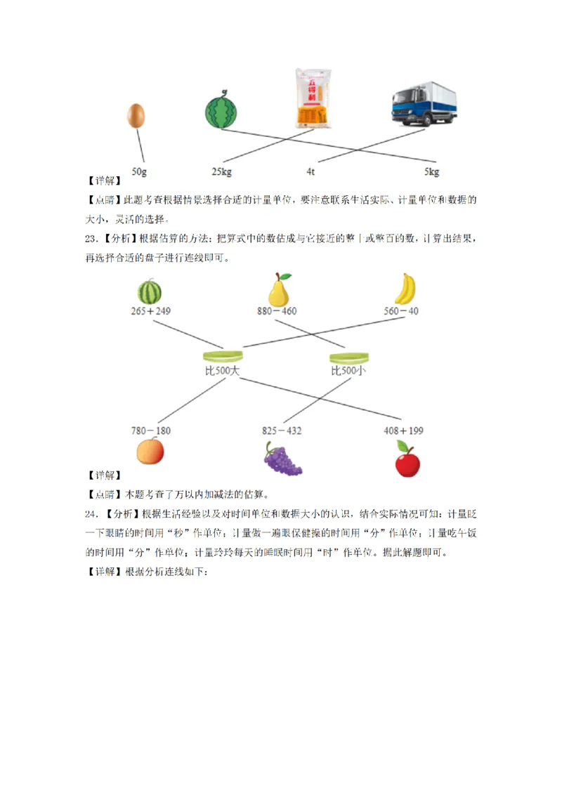 《三（上）数学（人教版）期中模拟卷(5套)_小学1-6年级全科全套_1-6年级全科上册_三年级_数学_三年级数学（人教版）_人教数学三上期中试卷》第10页预览
