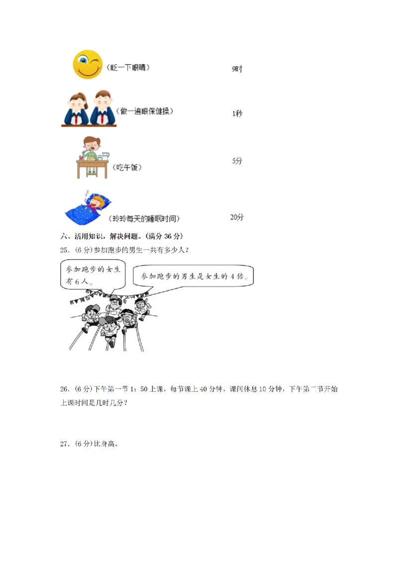 《三（上）数学（人教版）期中模拟卷(5套)_小学1-6年级全科全套_1-6年级全科上册_三年级_数学_三年级数学（人教版）_人教数学三上期中试卷》第3页预览