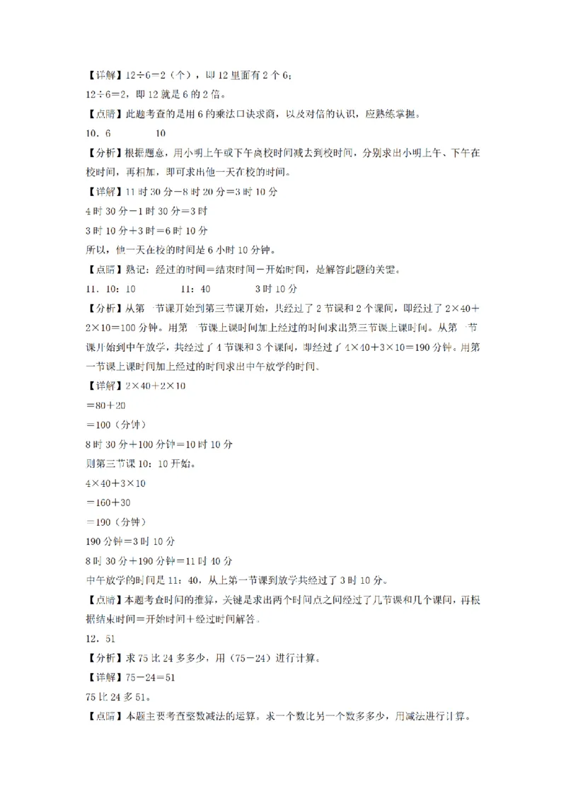 《三（上）数学（人教版）期中模拟卷(5套)_小学1-6年级全科全套_1-6年级全科上册_三年级_数学_三年级数学（人教版）_人教数学三上期中试卷》第7页预览